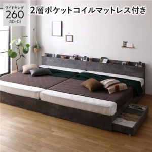 ベッド 260 SD+D 2層ポケットコイルマットレス付 ストーン 2台セット 宮付 収納ベッド