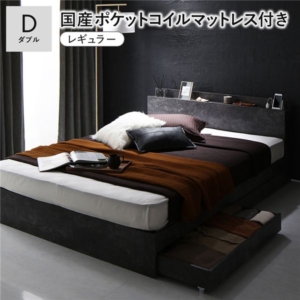 ベッド 国産ポケットコイルマットレス付 レギュラー ストーン 宮付 収納ベッド