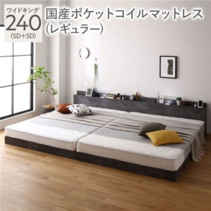 ベッド 240 SD＋SD 国産ポケットコイルマットレス付 レギュラー ストーン 宮付 連結ベッド すのこベッド