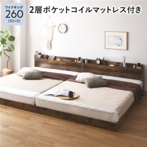 ベッド 260 SD＋D 2層ポケットコイルマットレス付 連結 宮付 すのこ ローベッド