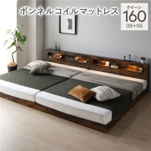ベッド 160 SS＋SS ボンネルコイルマットレス付 連結 低床 照明 宮付 すのこ
