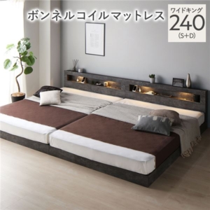 ベッド 240 S＋D ボンネルコイルマットレス付 ストーン 連結 低床 照明 宮付 すのこ