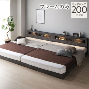 ベッド 200 S＋S ベッドフレームのみ ストーン 連結 低床 照明 宮付 すのこ