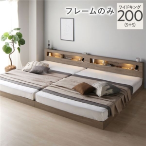 ベッド 200 S＋S ベッドフレームのみ 連結 低床 照明 宮付 すのこ