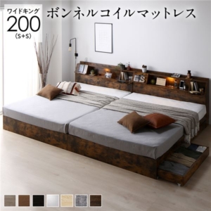 ベッド 200 S＋S ボンネルコイルマットレス付 2台セット 連結 収納 コンセント 宮付