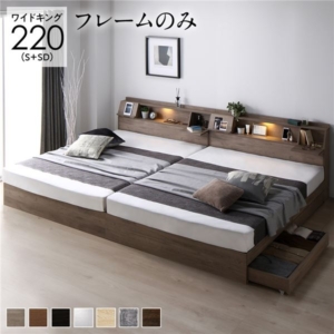 ベッド 220 S+SD ベッドフレームのみ 2台セット 連結 収納 コンセント 宮付