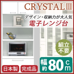 レンジ台 キッチン収納 幅80cm 可動棚 2口コンセント付き 日本製 トリプルレンジボード 完成品 開梱設置 代引不可