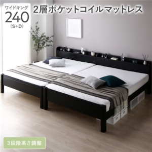 ベッド 240 S+D 2層ポケットコイルマットレス付 連結 頑丈 すのこ 宮付 高さ調整 木製