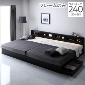 ベッド 240 SD＋SD ベッドフレームのみ 連結 照明 宮付 収納ベッド