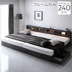 ベッド 240 S＋D ベッドフレームのみ ストーン 連結 照明 宮付 収納ベッド