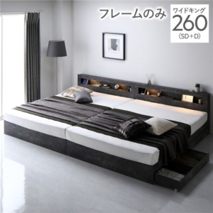 ベッド 260 SD＋D ベッドフレームのみ ストーン 連結 照明 宮付 収納ベッド