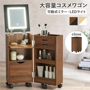 コスメワゴン 約幅30.5 奥行34.5 高さ64cm キャスター付 EDライト付 組立品 代引不可