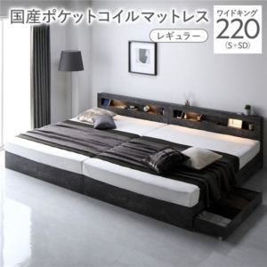 ベッド 220 S+SD 国産ポケットコイルマットレス付 レギュラー ストーン 連結 照明 宮付 収納ベッド