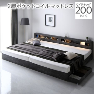 ベッド 200 S＋S 2層ポケットコイルマットレス付 ストーン 連結 照明 宮付 収納ベッド