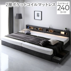 ベッド 240 S＋D 2層ポケットコイルマットレス付 ストーン 連結 照明 宮付 収納ベッド