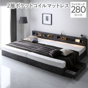ベッド 280 D＋D 2層ポケットコイルマットレス付 ストーン 連結 照明 宮付 収納ベッド