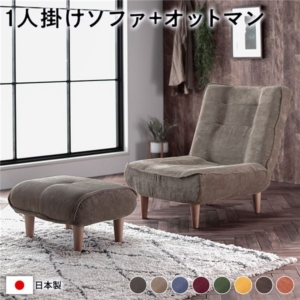 ハイバック ソファー オットマン付き コーデュロイ生地 ベージュ 脚部： リクライニング 日本製 代引不可