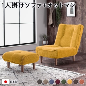ハイバック ソファー オットマン付きコーデュロイ生地 イエロー 脚部： リクライニング 日本製 代引不可