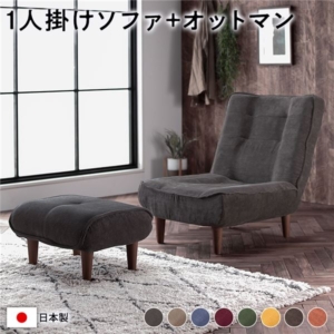 ハイバック ソファー オットマン付き コーデュロイ生地 脚部：ブラウン リクライニング 日本製 代引不可