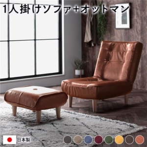 ハイバック ソファー オットマン付き ヴィンテージPVC生地 ヴィンテージ 脚部：ナチュラル 日本製 代引不可