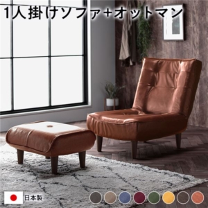 ハイバック ソファー オットマン付き ヴィンテージPVC生地 ヴィンテージ 脚部：ブラウン 日本製 代引不可