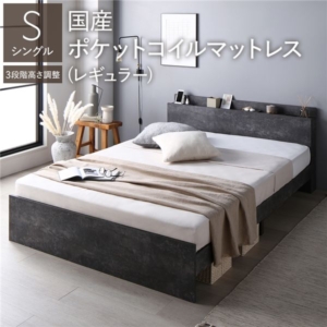 ベッド 国産ポケットコイルマットレス付 レギュラー ストーン 高さ調整可 宮付 すのこ
