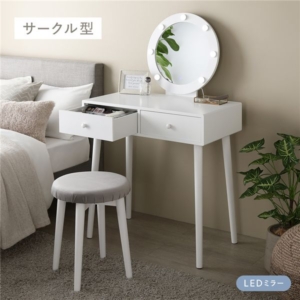 ドレッサー サークル型ミラー 約幅75 奥行47 高さ123cm LED照明 付き 化粧台 鏡台 代引不可