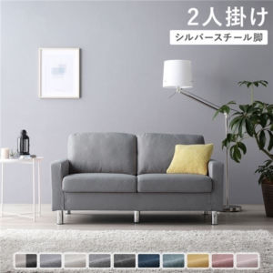 ソファ 単品 スチール 肘付き 洗える カバー ローソファー 組立品