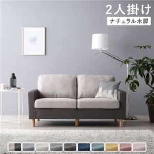 ソファ 単品 ナチュラル 肘付き 洗える カバー ローソファー 組立品