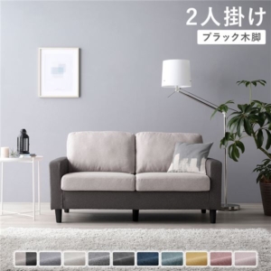 ソファ 単品 ブラック 肘付き 洗える カバー ローソファー 組立品