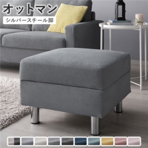 単品 スチール 洗える カバー スツール 組立品