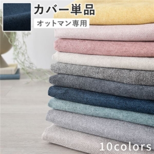 専用 カバー 単品 ネイビー 洗える ウォッシャブル 替えカバー