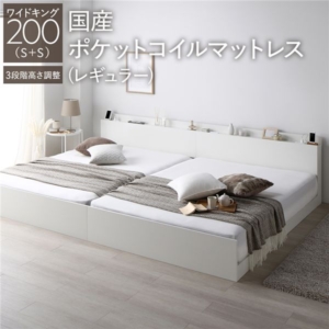 ベッド 200 S+S 国産ポケットコイルマットレス付 レギュラー 連結 高さ調整可 宮付 すのこ