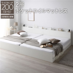 ベッド 200 S+S 2層ポケットコイルマットレス付 連結 高さ調整可 宮付 すのこ