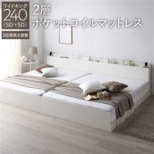 ベッド 240 SD+SD 2層ポケットコイルマットレス付 連結 高さ調整可 宮付 すのこ