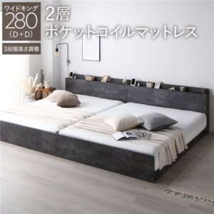 ベッド 280 D+D 2層ポケットコイルマットレス付 ストーン 連結 高さ調整可 宮付 すのこ