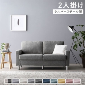 ソファ 単品 リッチ スチール 肘付き 洗える カバー ローソファー 組立品