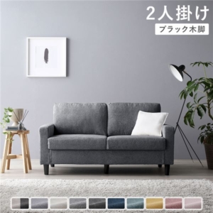 ソファ 単品 ナイトグレー 肘付き 洗える カバー ローソファー 組立品