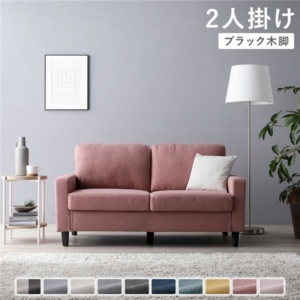 ソファ 単品 ダスティピンク 肘付き 洗える カバー ローソファー 組立品