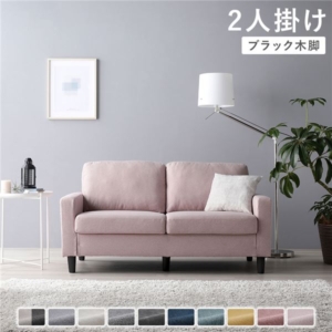 ソファ 単品 ミスティピンク 肘付き 洗える カバー ローソファー 組立品