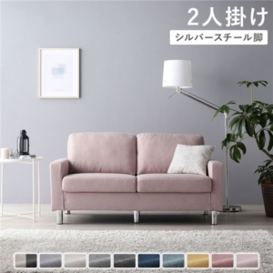 ソファ 単品 ミスティ スチール 肘付き 洗える カバー ローソファー 組立品