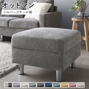 単品 リッチ スチール 洗える カバー スツール 組立品