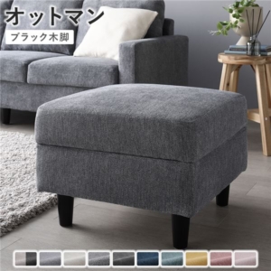 単品 ナイトグレー 洗える カバー スツール 組立品