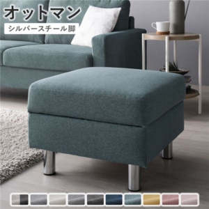 単品 ダスティ スチール 洗える カバー スツール 組立品