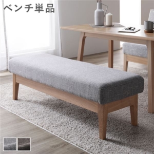 ダイニング ベンチ 単品 木製 天然木 ファブリック生地 ダイニング家具 組立品