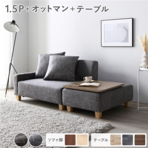 ソファセット コンパクトカウチ オットマン アッシュグレー テーブルトレイ ナチュラル 組立品