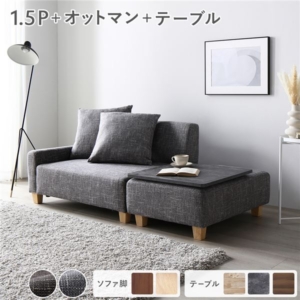 ソファセット コンパクトカウチ オットマン テーブルトレイ ストーン ナチュラル 組立品