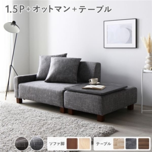 ソファセット コンパクトカウチ オットマン テーブルトレイ ストーン ブラウン 組立品