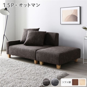 ソファセット コンパクトカウチセット オットマン ココア ナチュラル コンパクト 組立品
