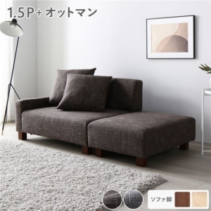 ソファセット コンパクトカウチセット オットマン ココア ブラウン コンパクト 組立品